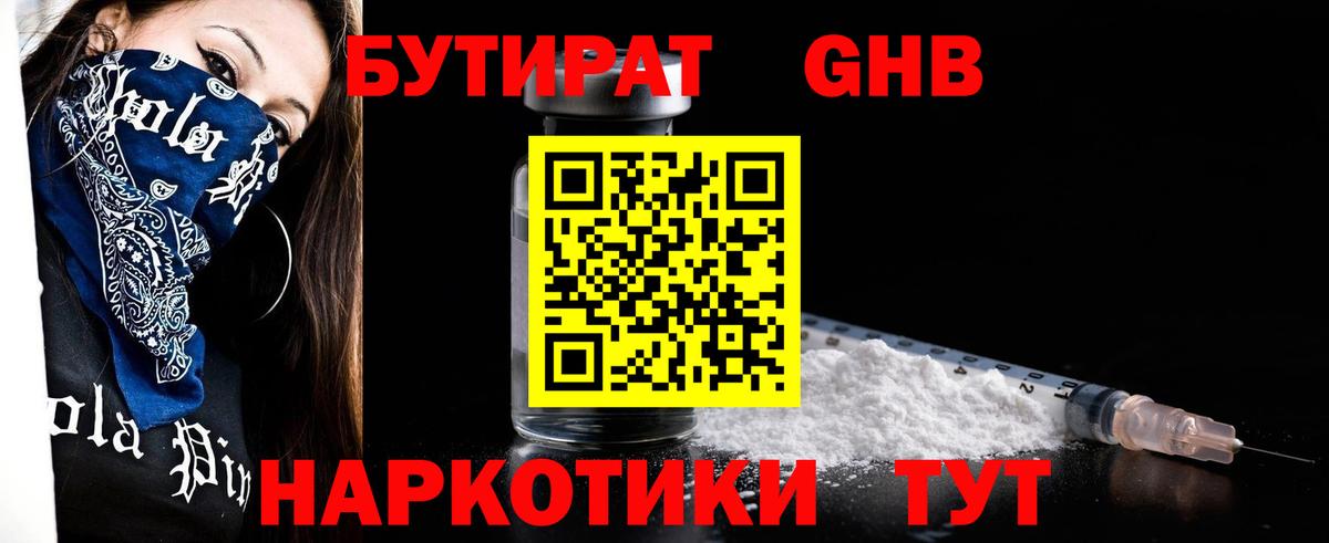 Бутират буратино  Вход с VPN  Лангепас 