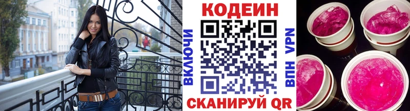 МЕГА ссылка Лангепас Кодеин Purple Drank где купить наркотик