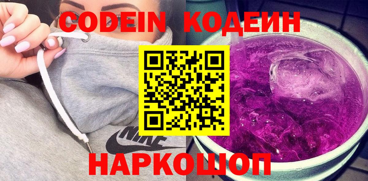 Кодеиновый сироп Lean напиток Lean (лин) Лангепас