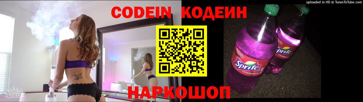 Лангепас  Кодеиновый сироп Lean Purple Drank  Вход с VPN 