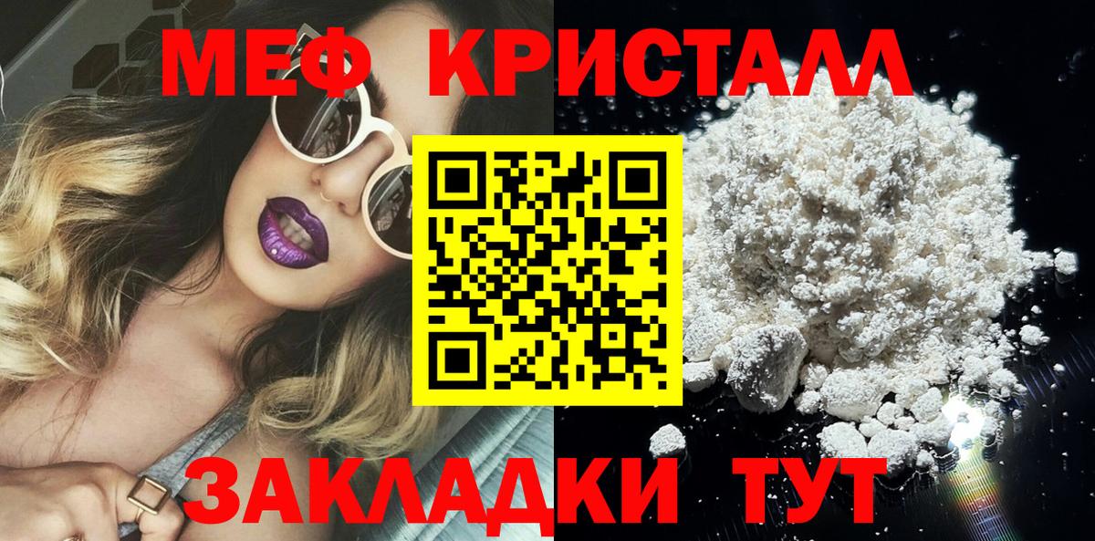 МЕФ кристаллы Лангепас