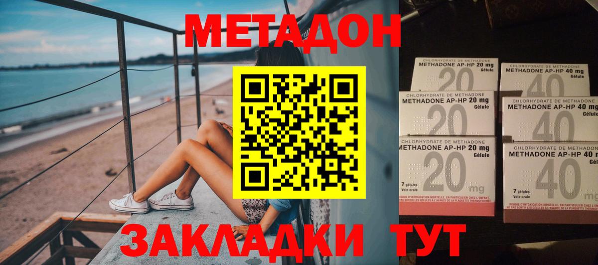 Лангепас  Метадон methadone  Вход с VPN  МЕТАДОН кристалл 
