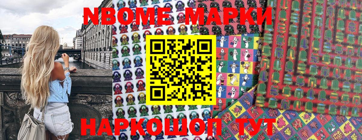 Марки NBOMe 1,5мг Лангепас